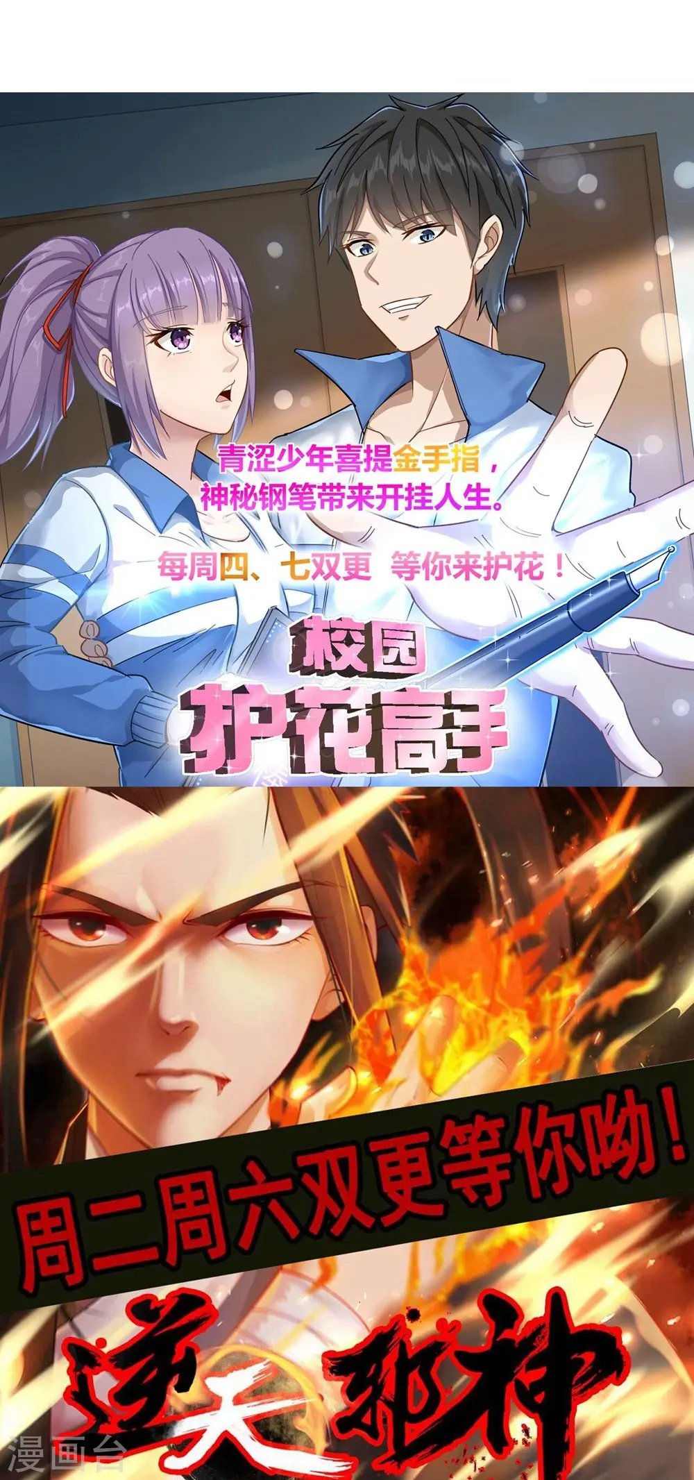 第55话 武宏盛？什么来头！ 第38页