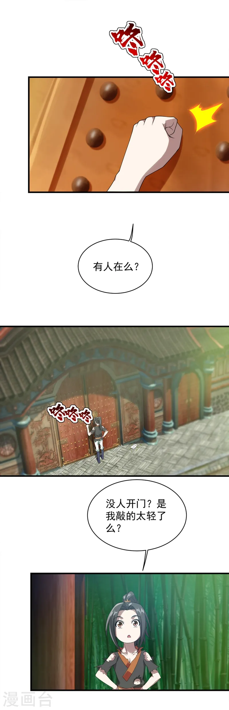 第53话 什么？成精了？ 第2页