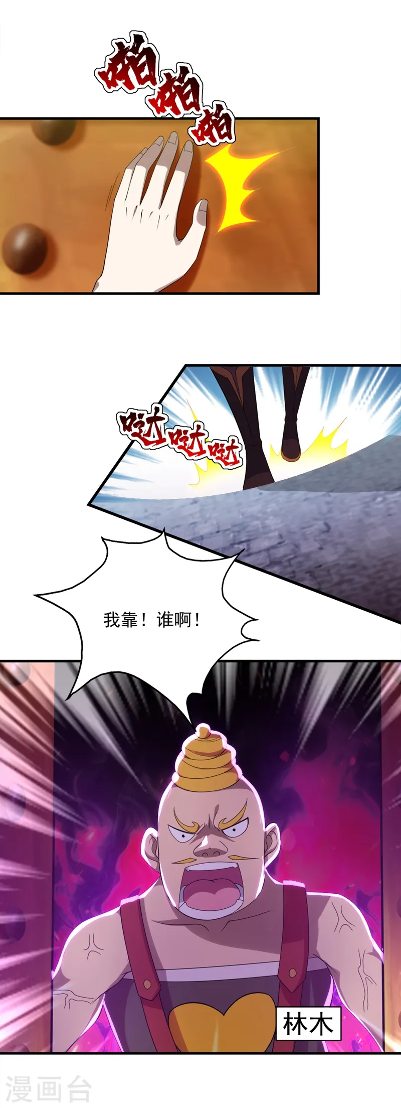 第53话 什么？成精了？ 第3页