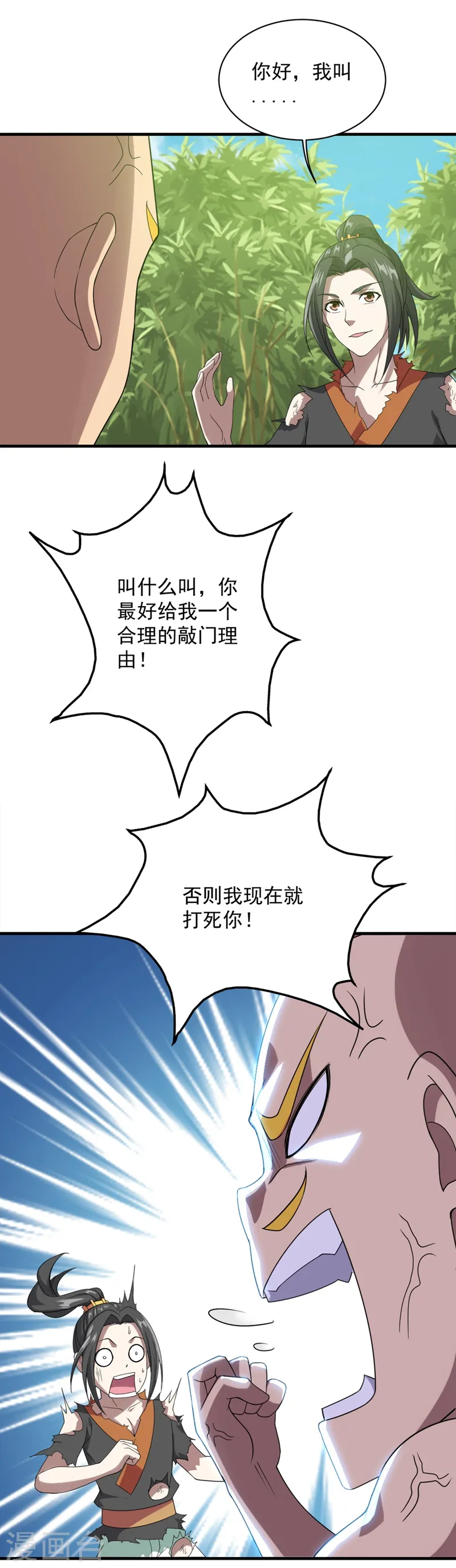 第53话 什么？成精了？ 第4页