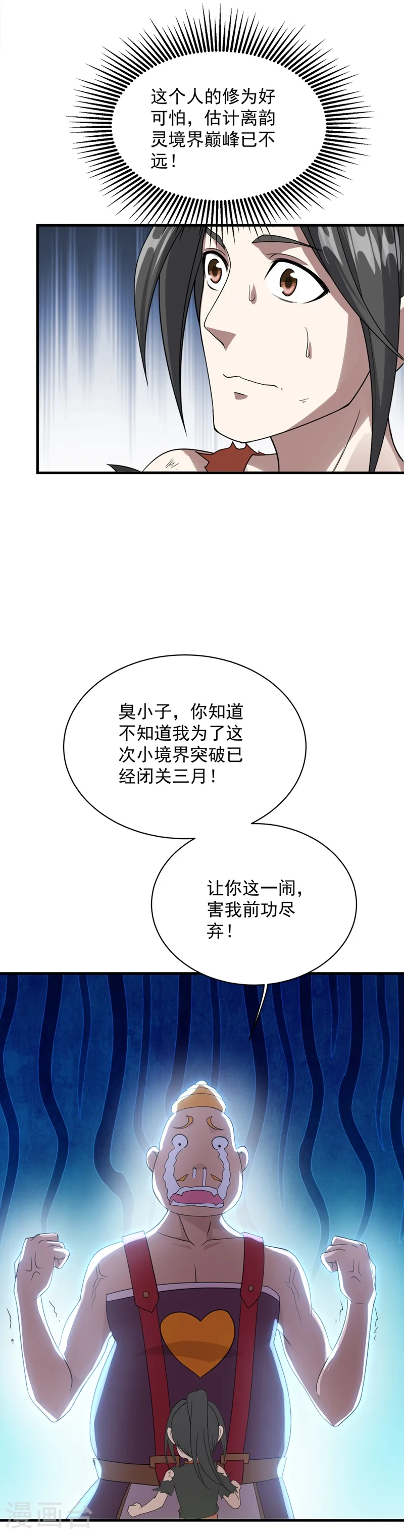 第53话 什么？成精了？ 第5页
