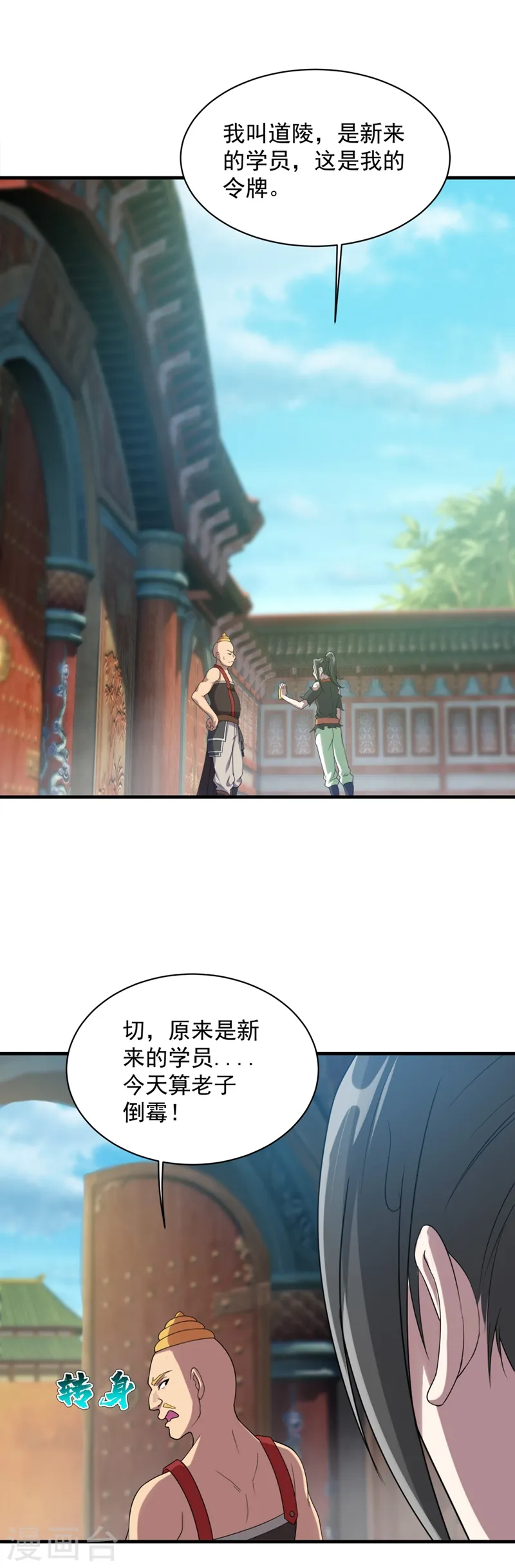 第53话 什么？成精了？ 第9页