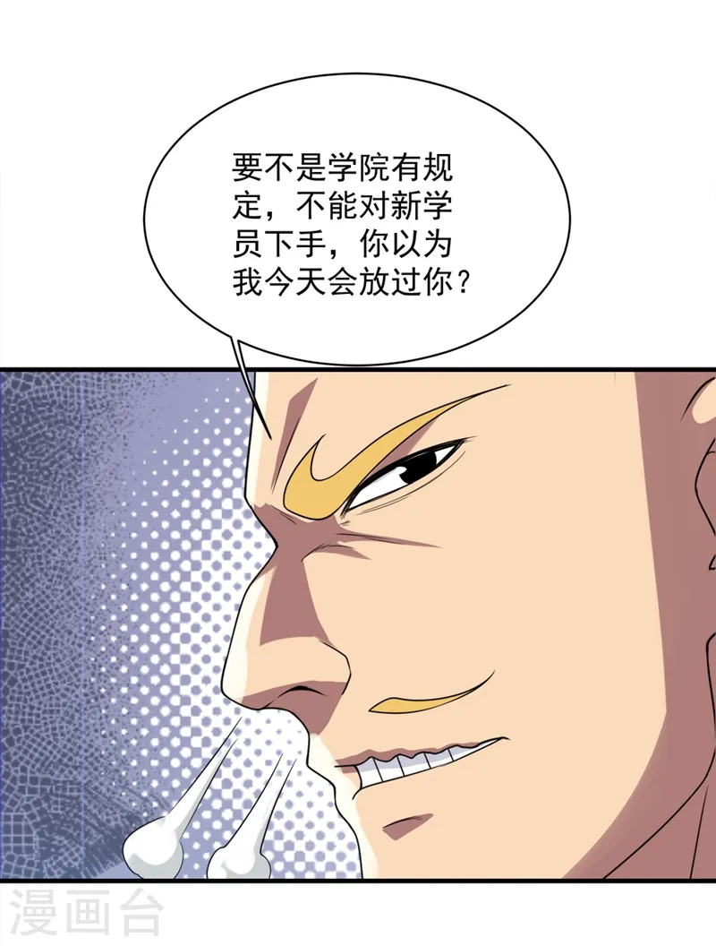 第53话 什么？成精了？ 第10页