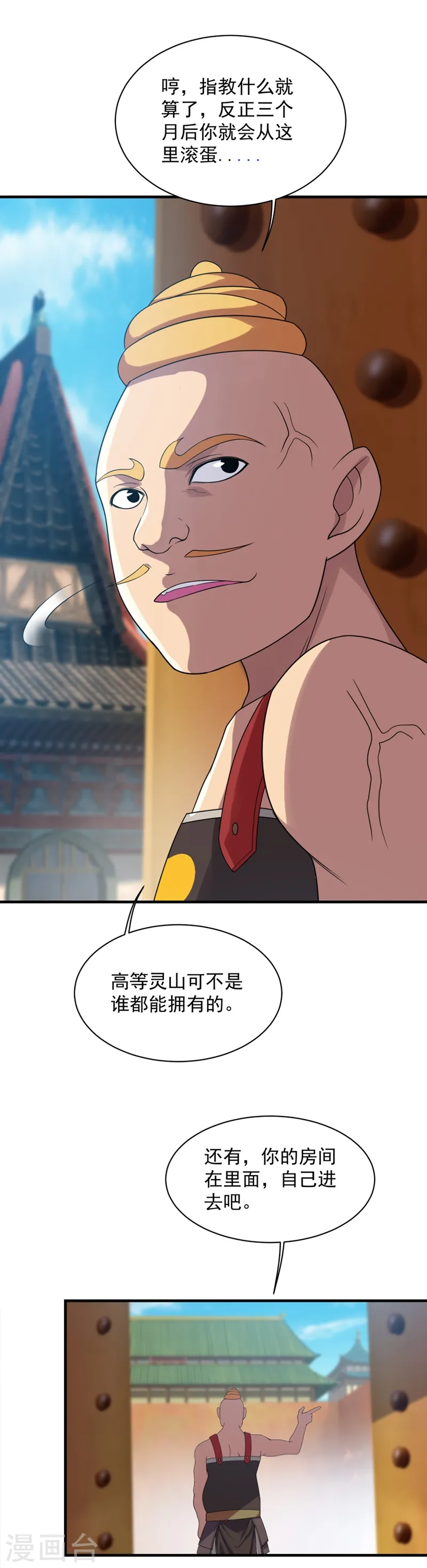 第53话 什么？成精了？ 第12页