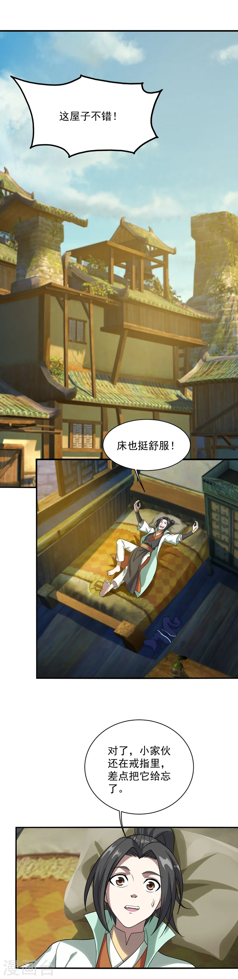第53话 什么？成精了？ 第14页
