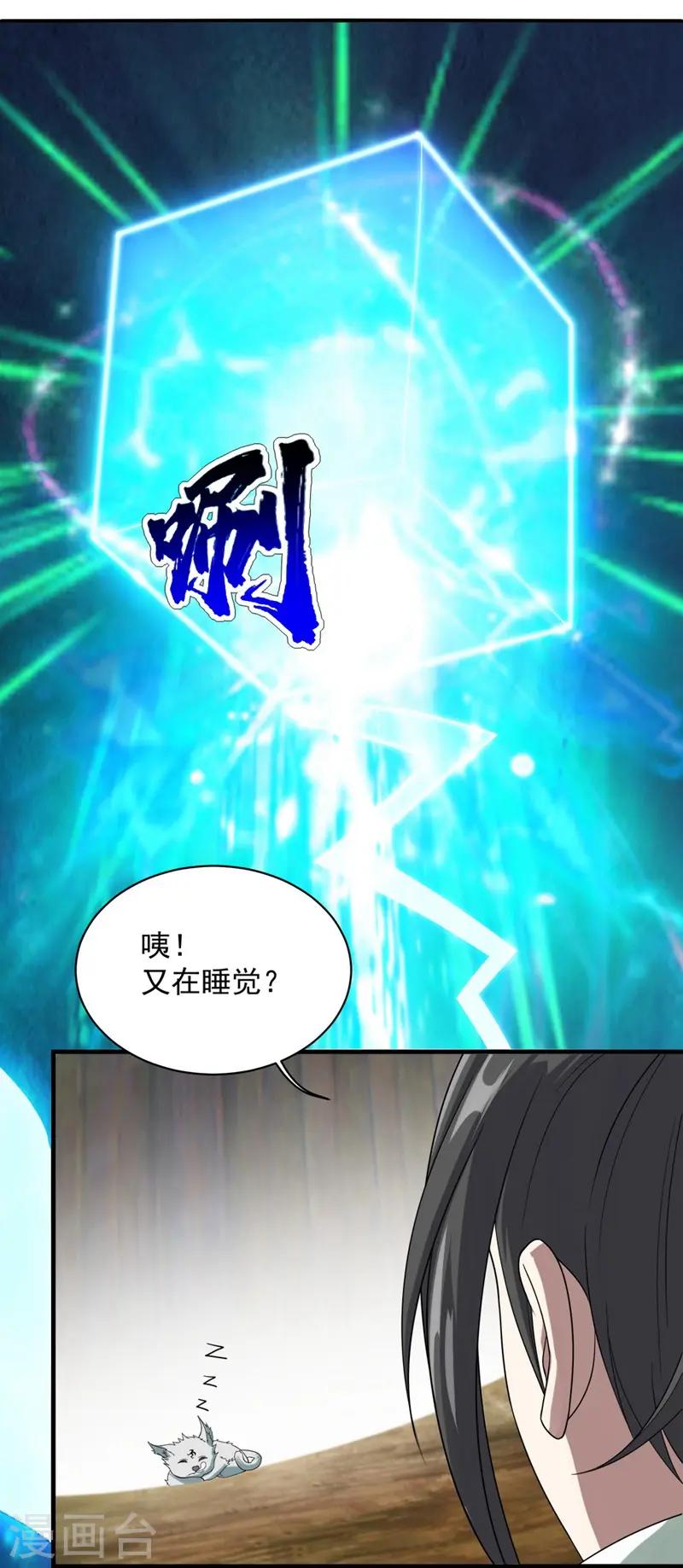 第53话 什么？成精了？ 第15页