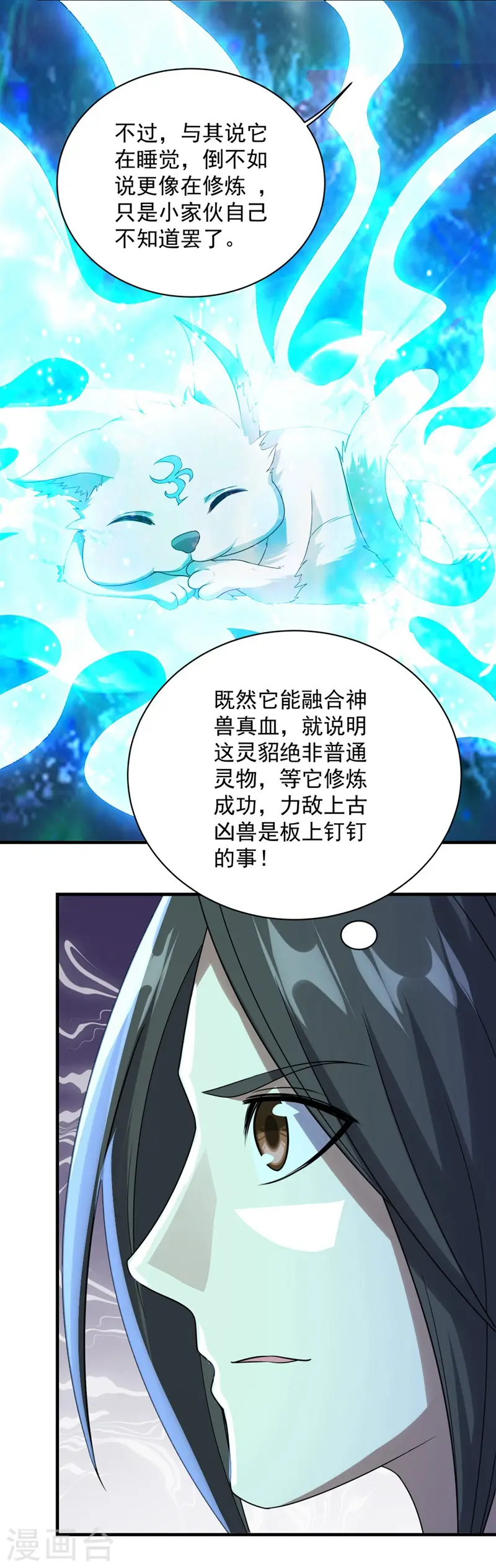 第53话 什么？成精了？ 第16页
