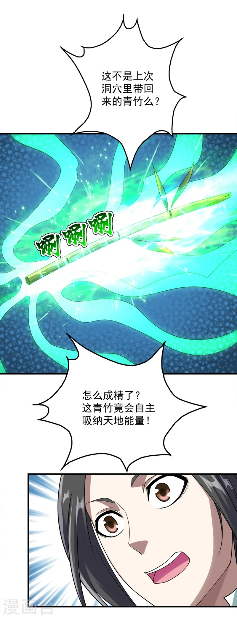 第53话 什么？成精了？ 第18页