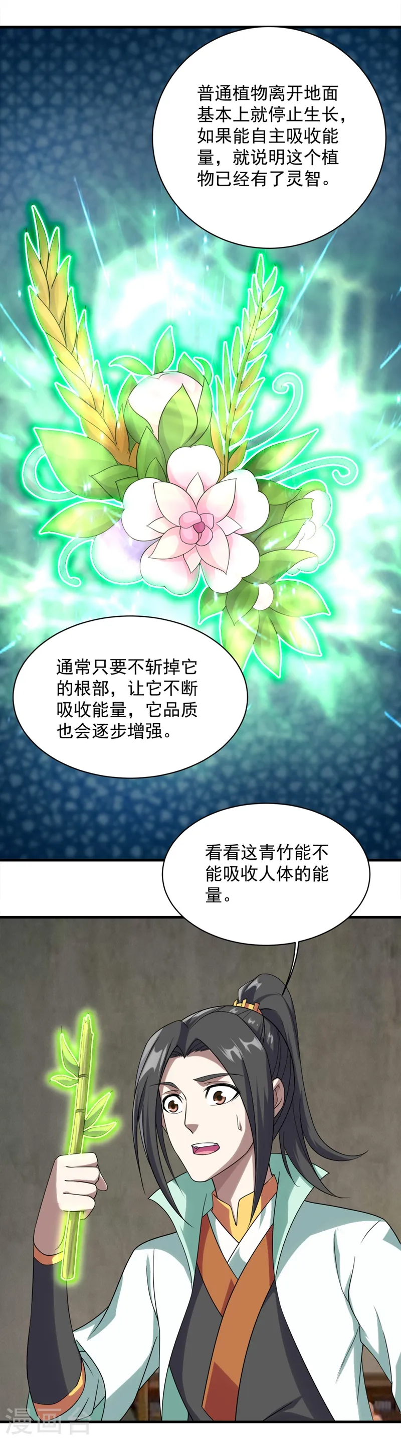 第53话 什么？成精了？ 第19页