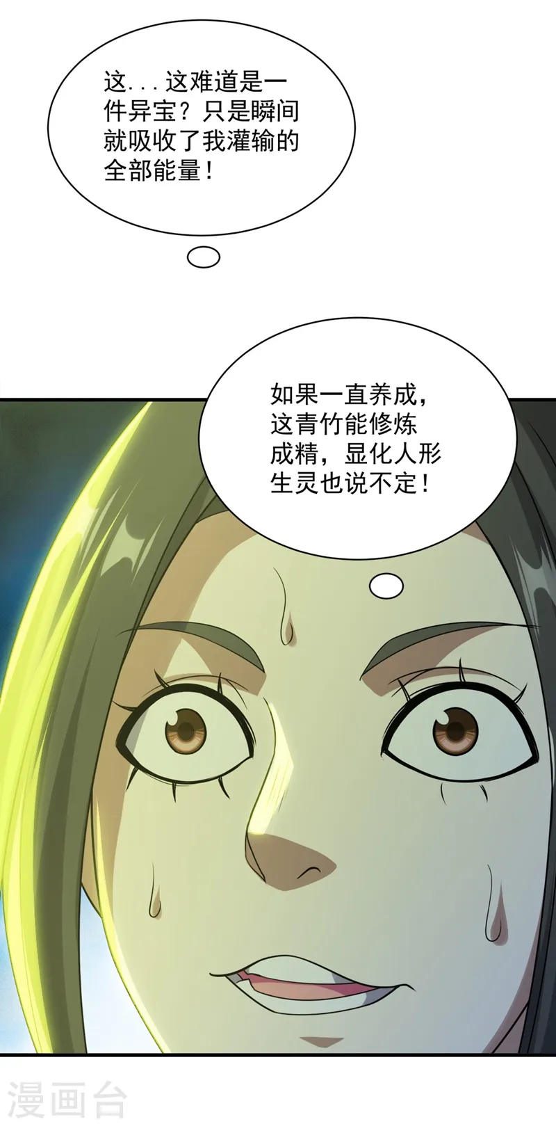 第53话 什么？成精了？ 第21页