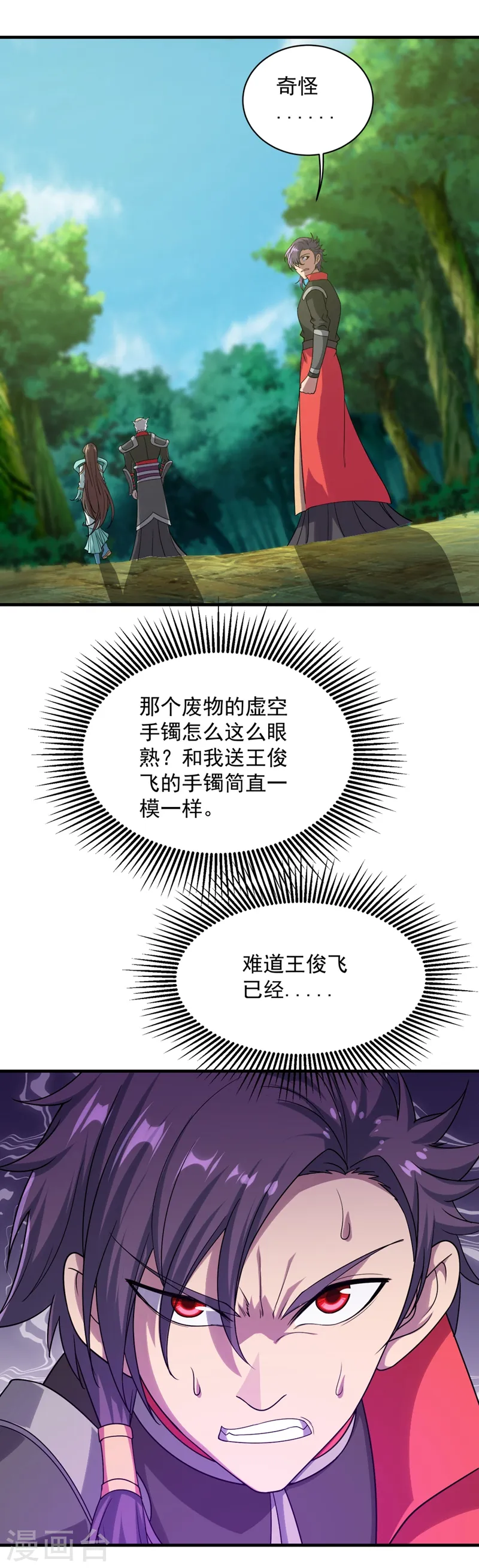 第52话 奇才青逸飞！ 第3页