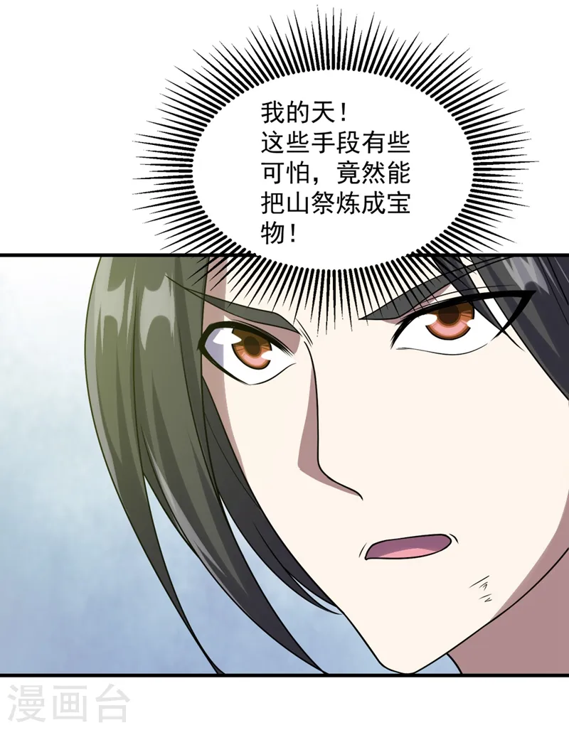 第52话 奇才青逸飞！ 第6页