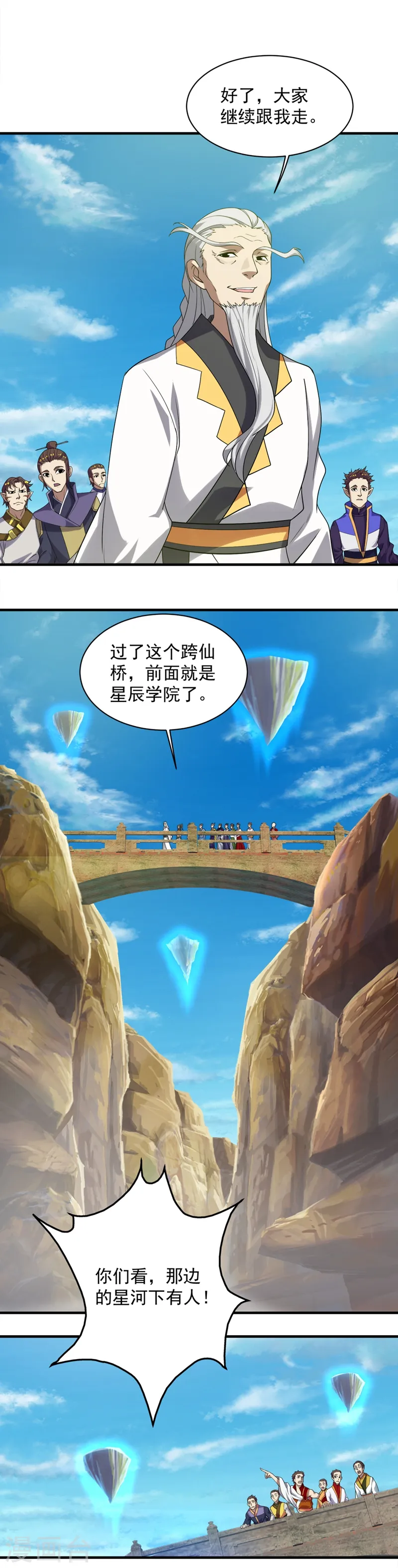 第52话 奇才青逸飞！ 第7页