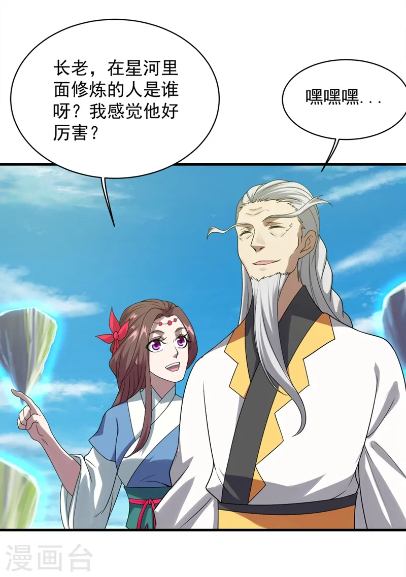 第52话 奇才青逸飞！ 第10页