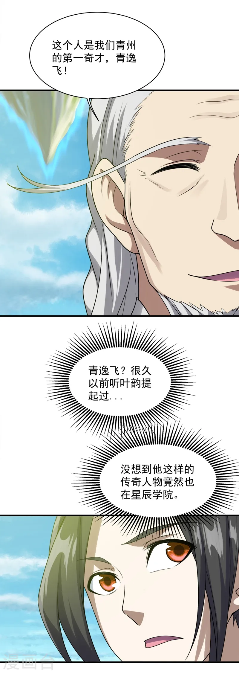 第52话 奇才青逸飞！ 第11页