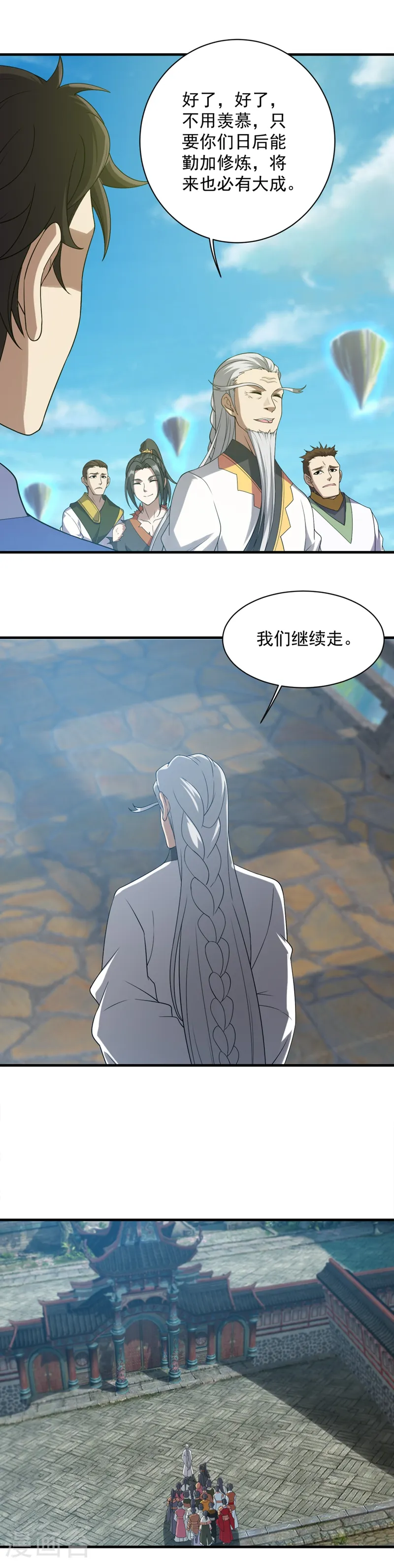 第52话 奇才青逸飞！ 第13页