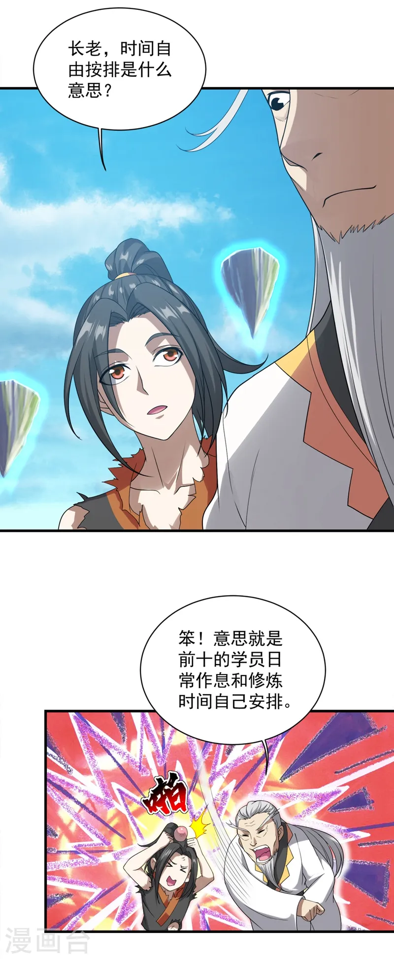 第52话 奇才青逸飞！ 第15页