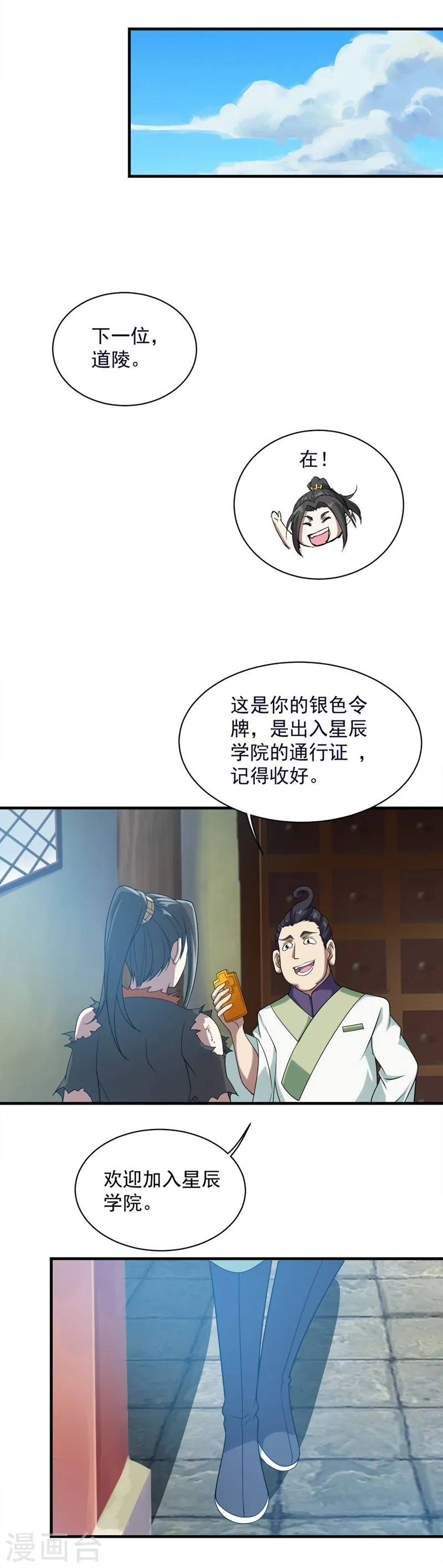 第52话 奇才青逸飞！ 第16页