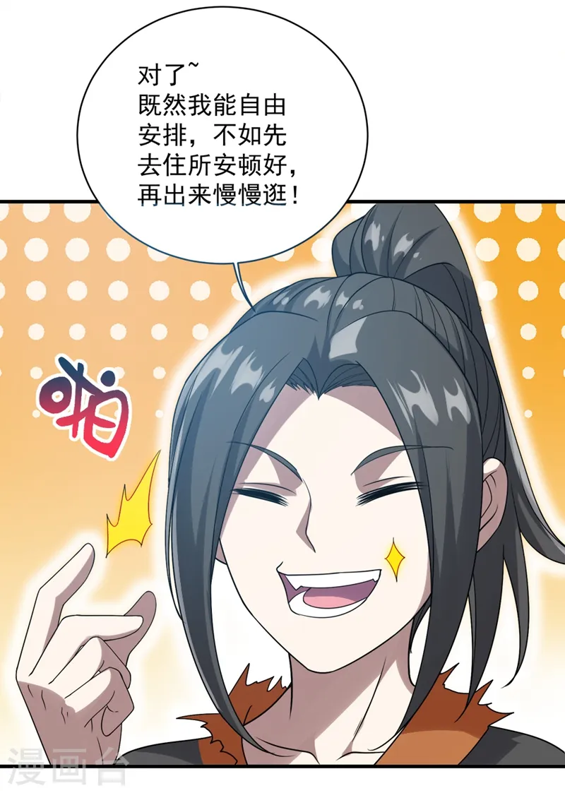 第52话 奇才青逸飞！ 第19页