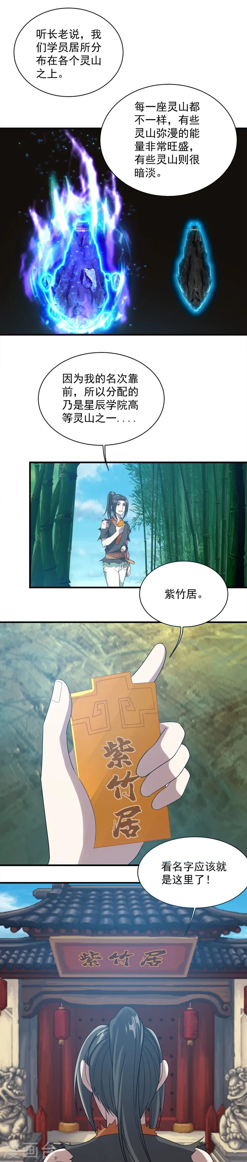 第52话 奇才青逸飞！ 第20页
