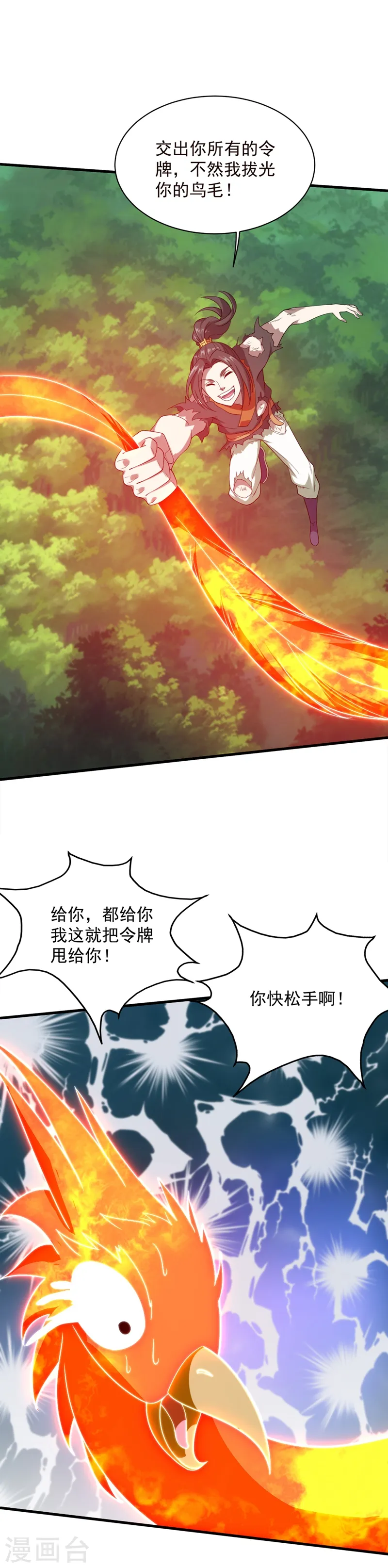 第50话 十区第一的人呢？ 第2页