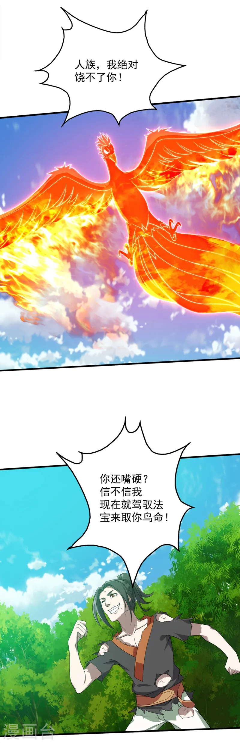 第50话 十区第一的人呢？ 第5页