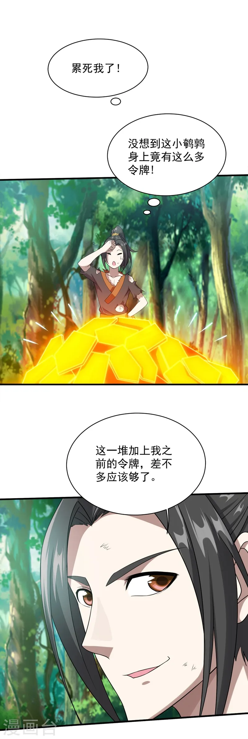 第50话 十区第一的人呢？ 第7页