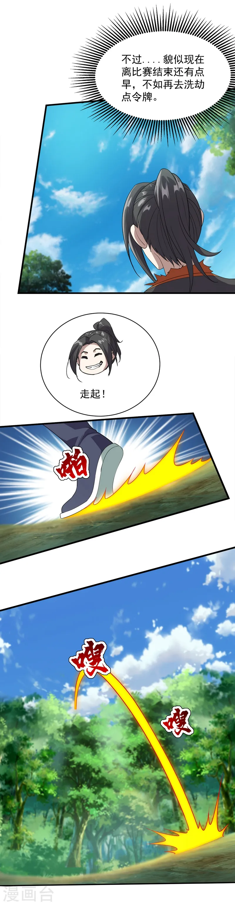 第50话 十区第一的人呢？ 第8页