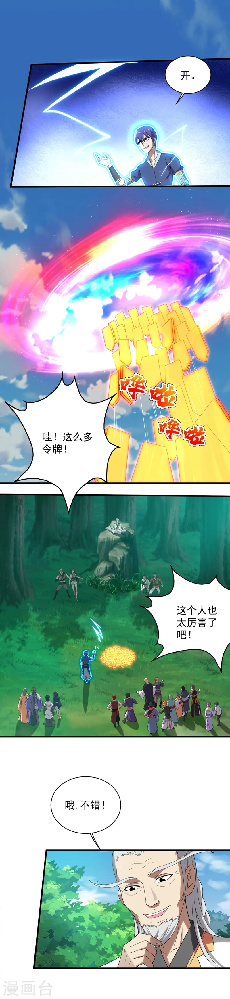 第50话 十区第一的人呢？ 第11页