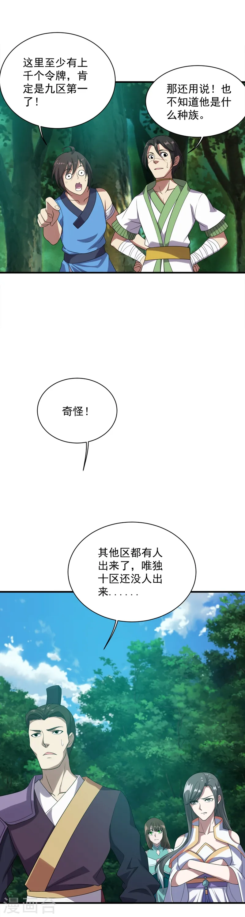 第50话 十区第一的人呢？ 第12页