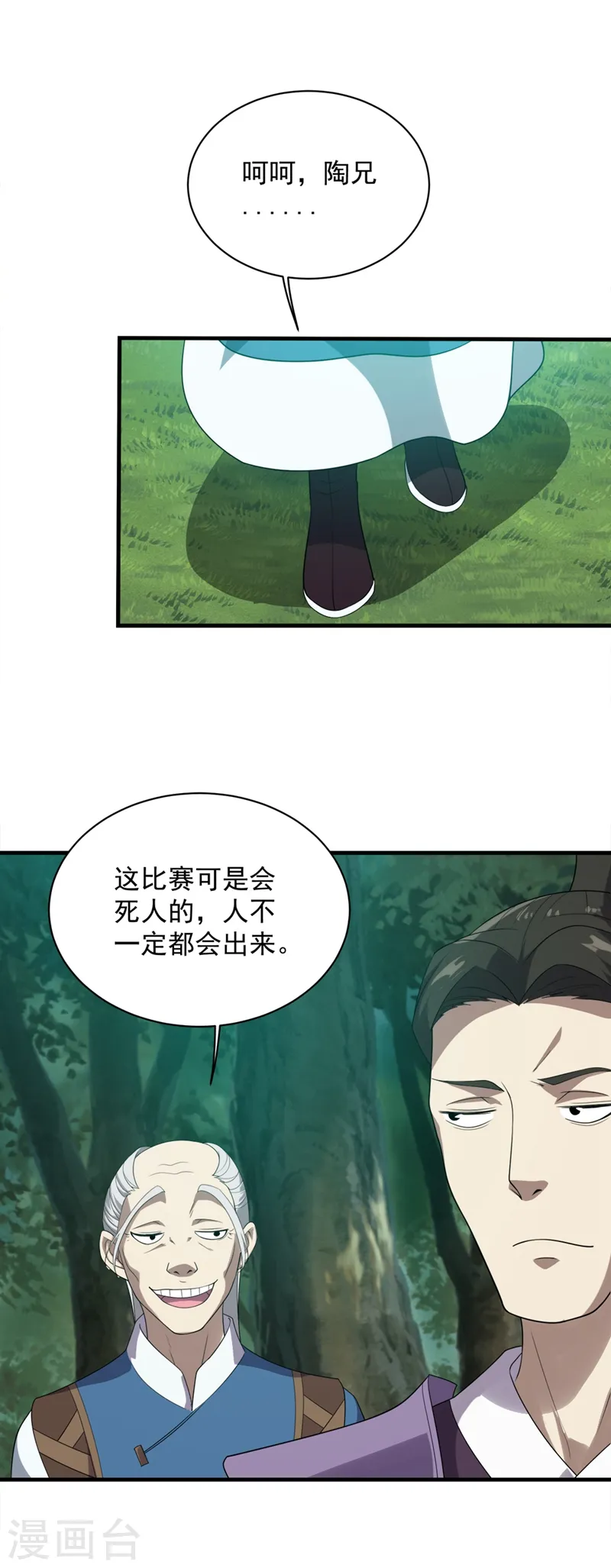 第50话 十区第一的人呢？ 第13页