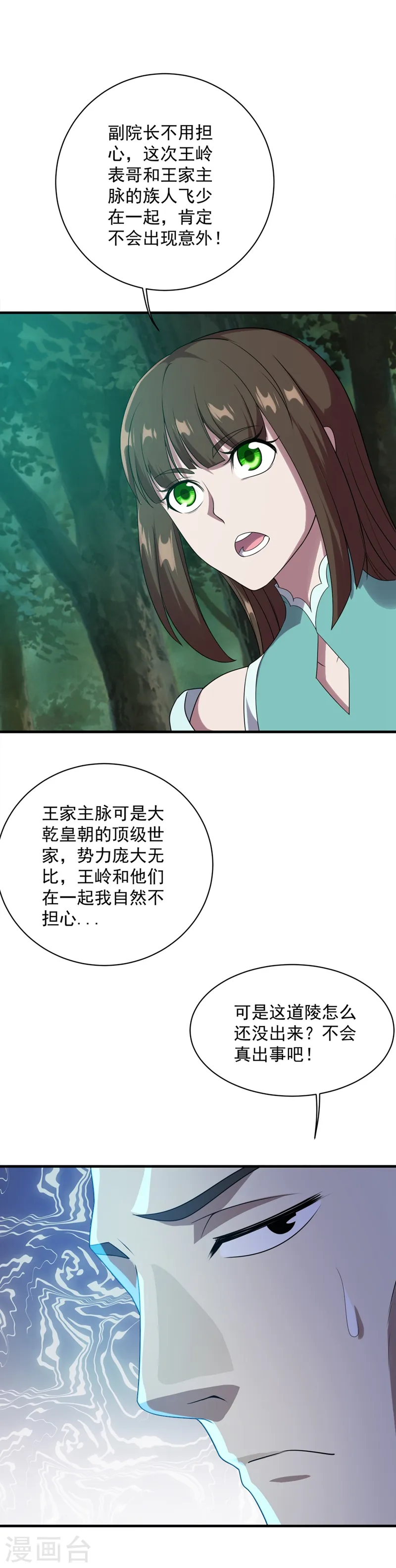 第50话 十区第一的人呢？ 第14页