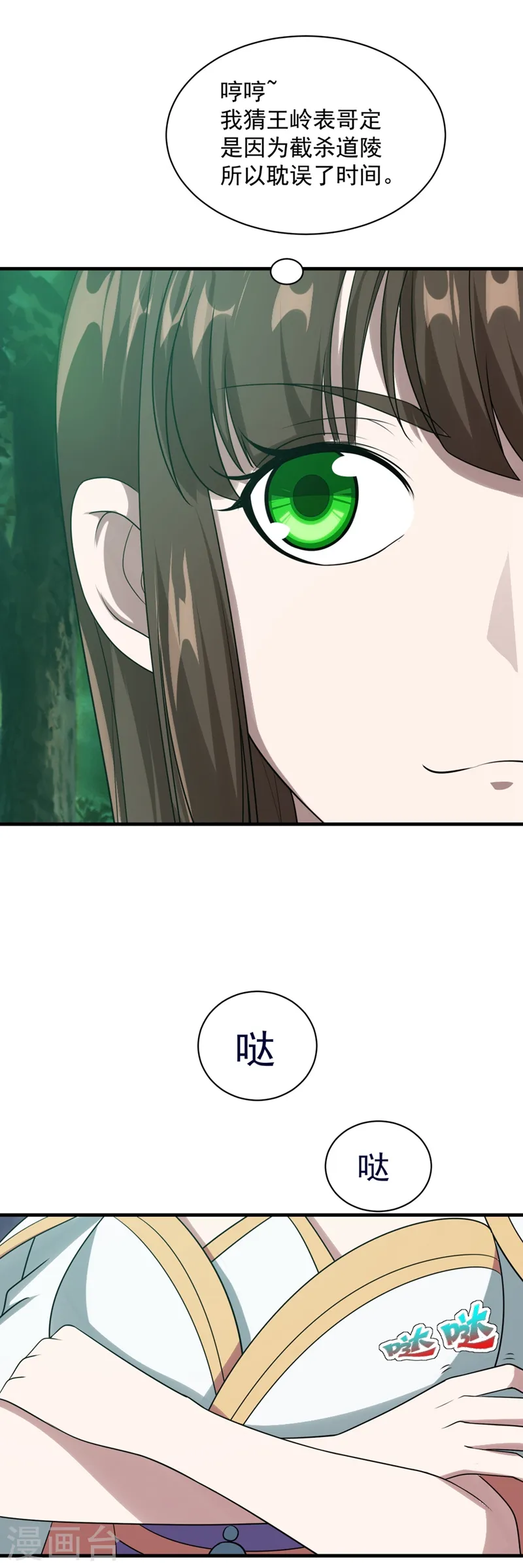 第50话 十区第一的人呢？ 第15页