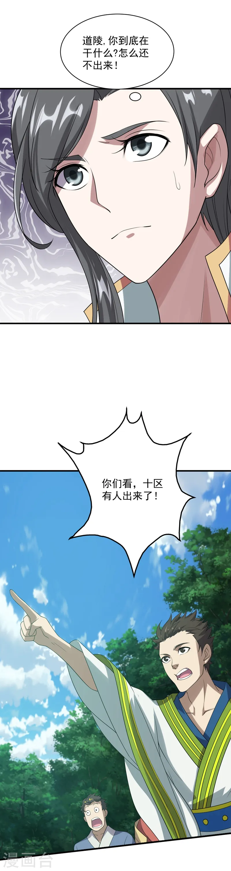 第50话 十区第一的人呢？ 第16页