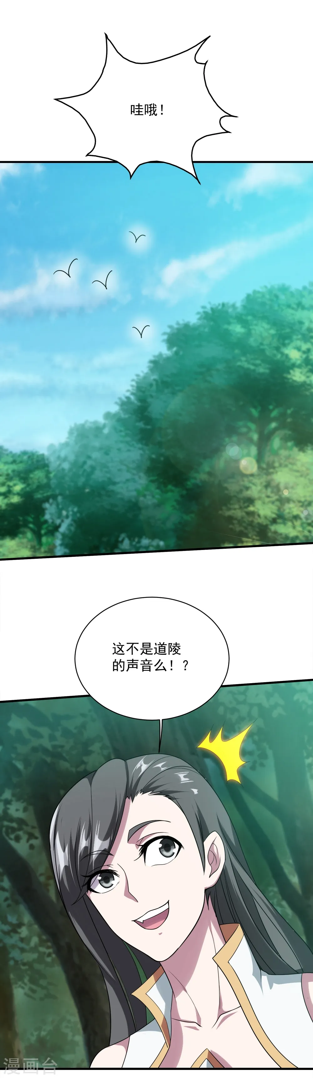 第51话 我选错人了！ 第2页