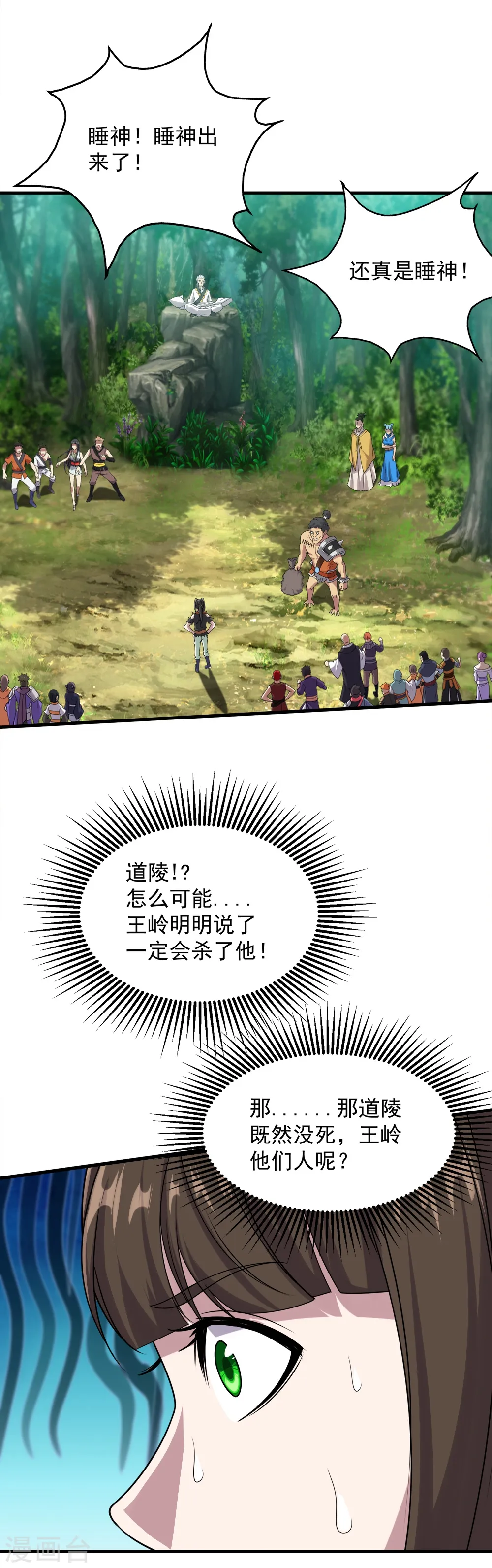 第51话 我选错人了！ 第4页