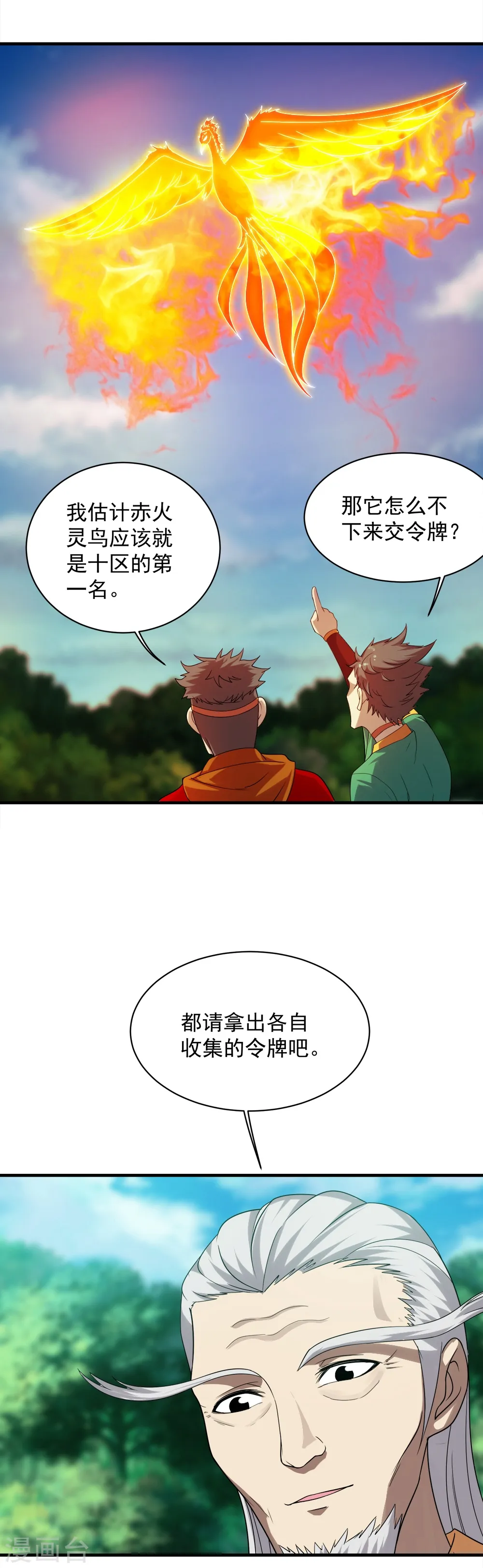 第51话 我选错人了！ 第8页