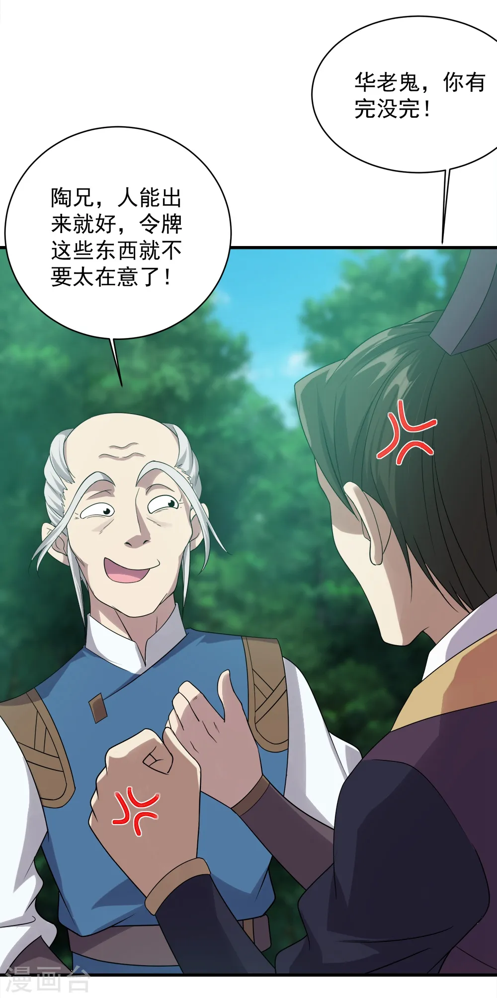 第51话 我选错人了！ 第9页