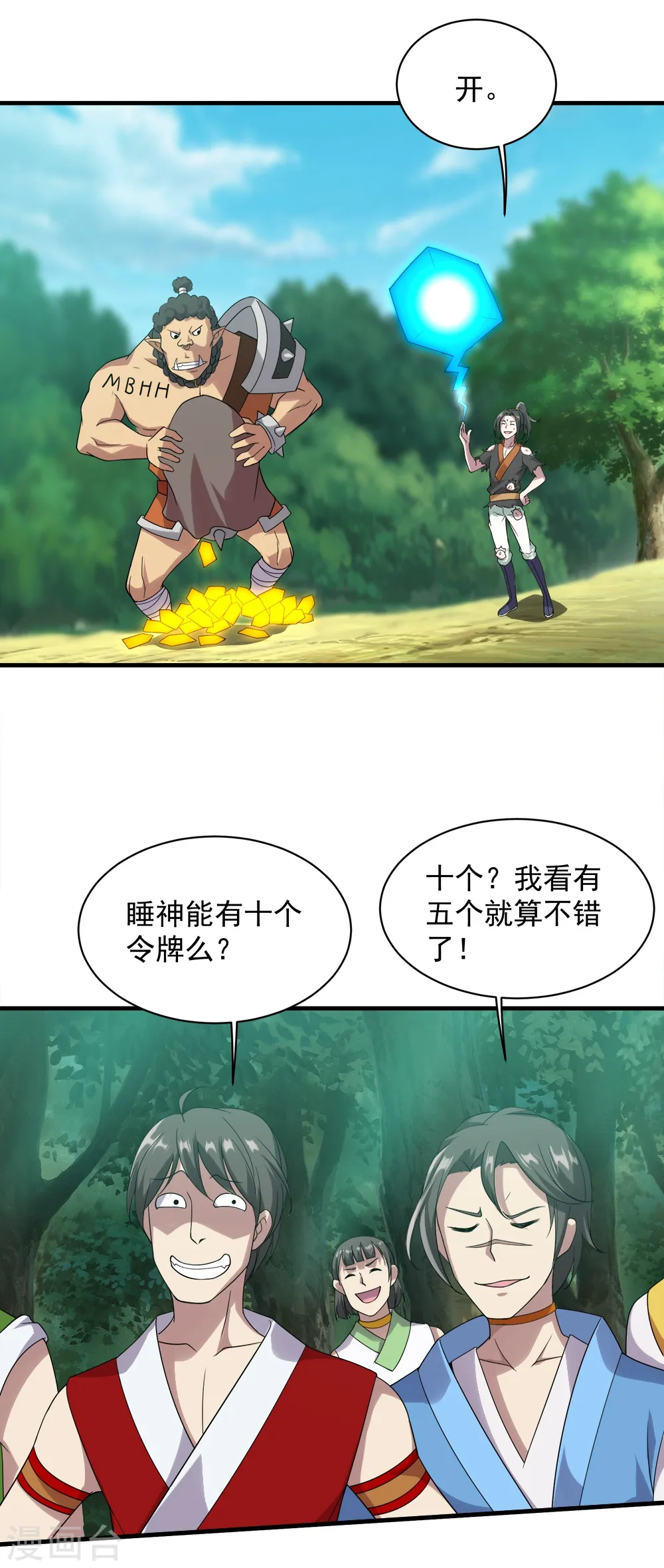 第51话 我选错人了！ 第10页