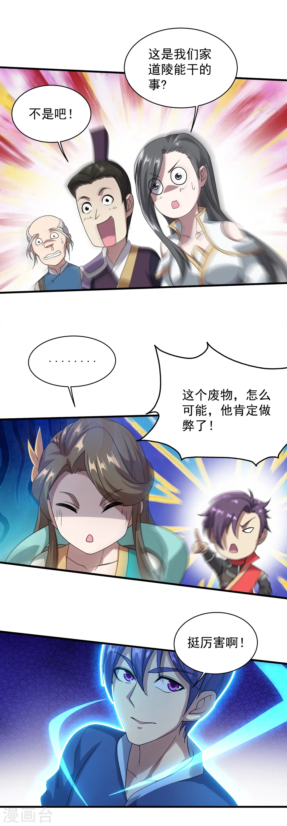第51话 我选错人了！ 第13页