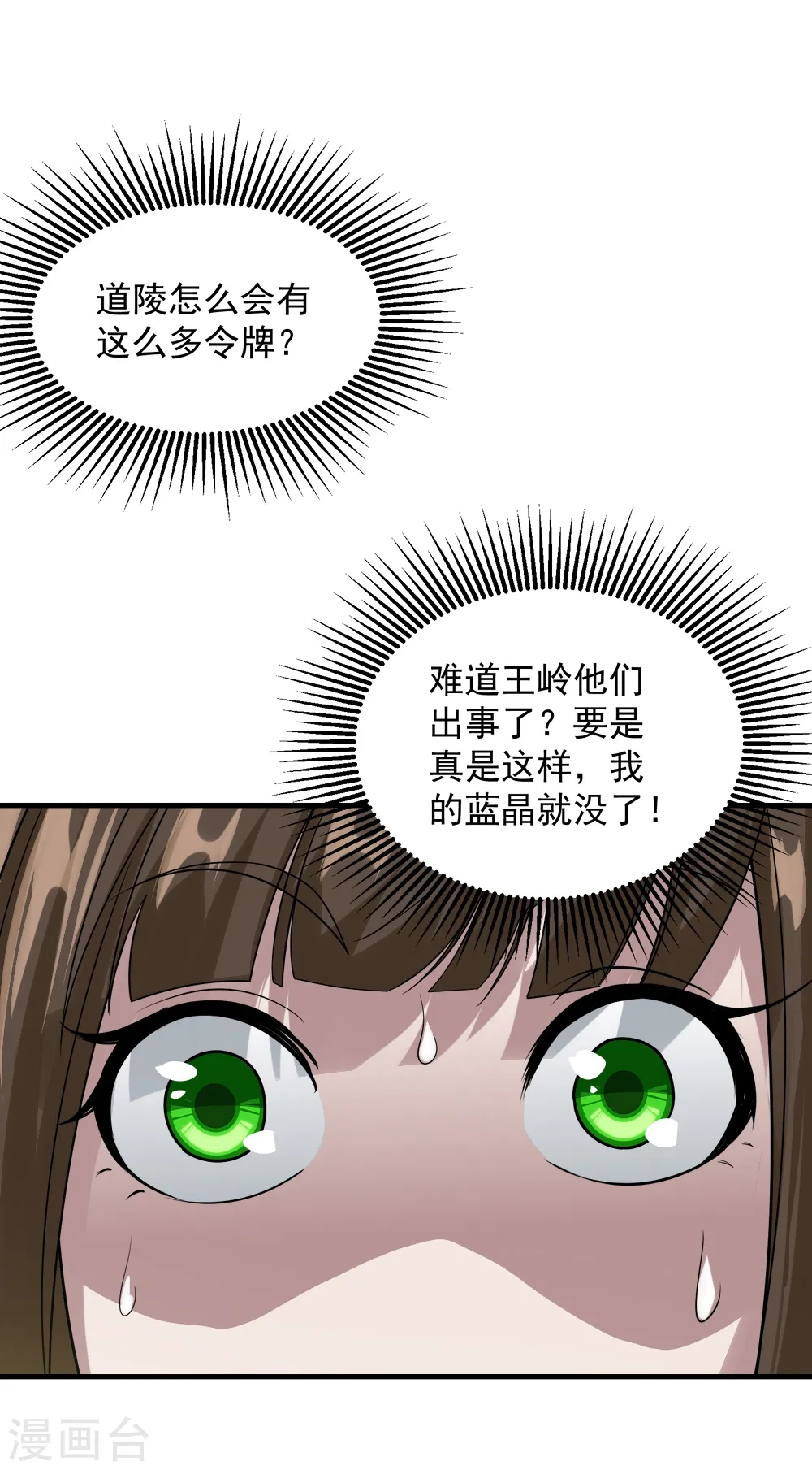 第51话 我选错人了！ 第14页