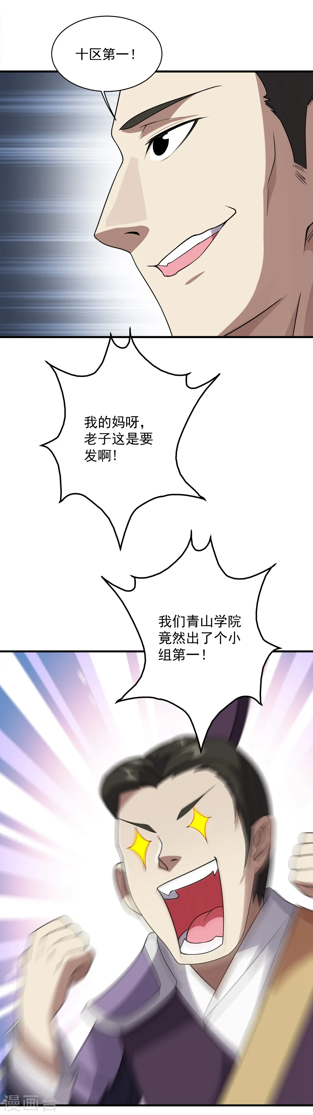 第51话 我选错人了！ 第18页
