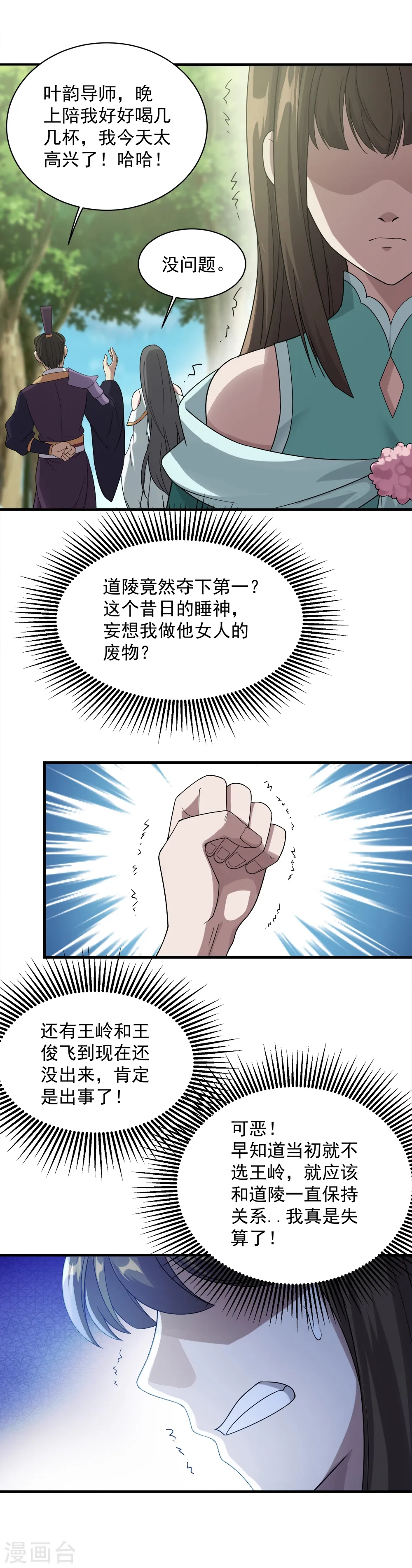 第51话 我选错人了！ 第21页