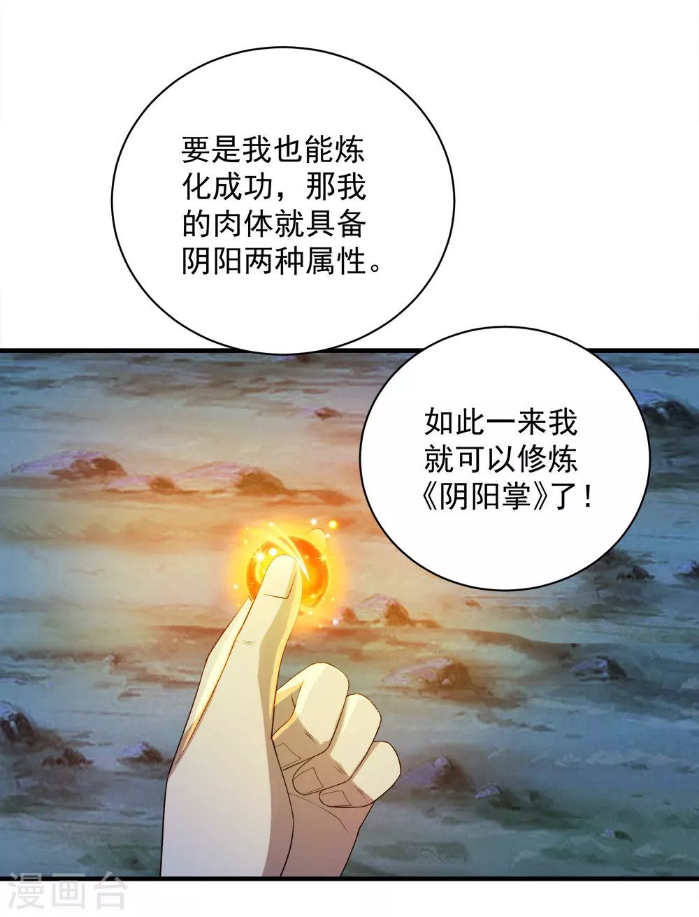 第48话 赤火灵鸟! 第6页