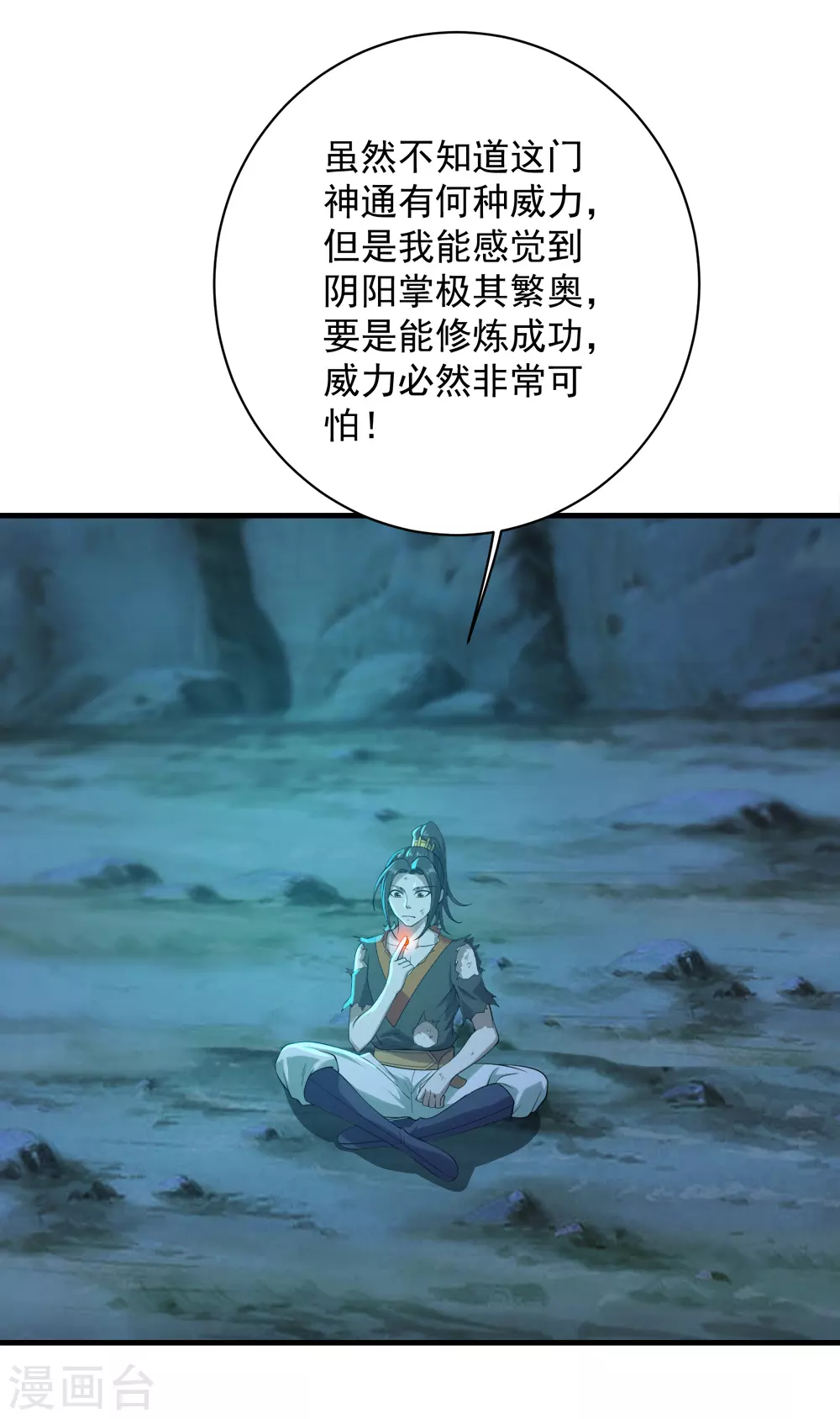 第48话 赤火灵鸟! 第7页