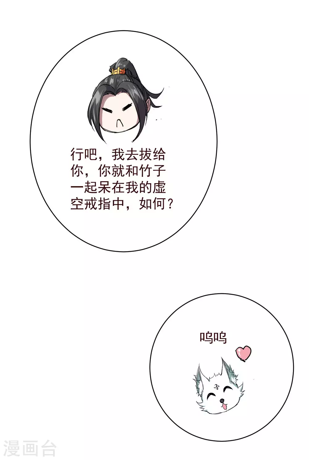 第48话 赤火灵鸟! 第17页