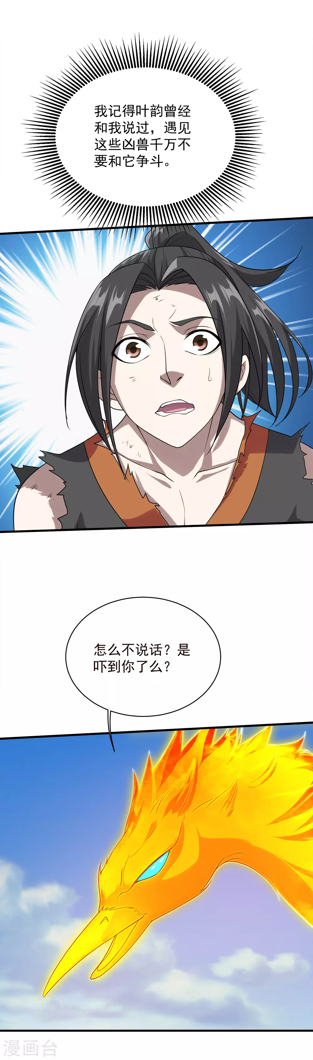 第48话 赤火灵鸟! 第23页