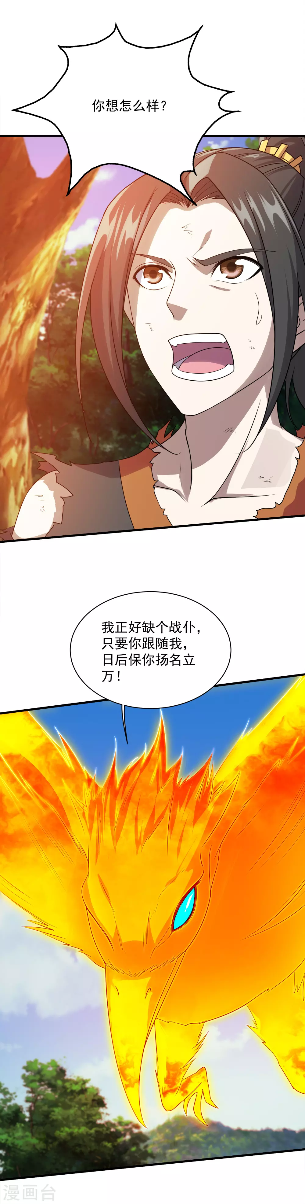 第48话 赤火灵鸟! 第24页