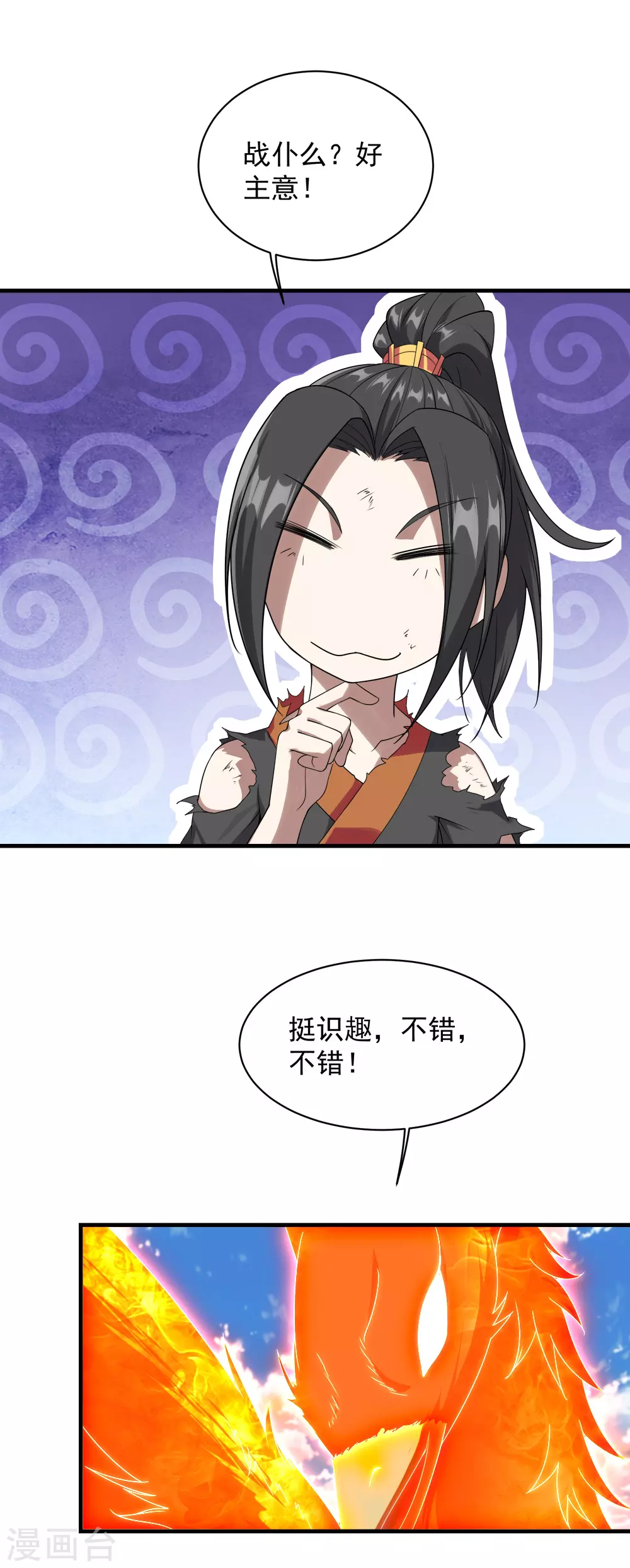 第49话 你就是只小鹌鹑！ 第2页