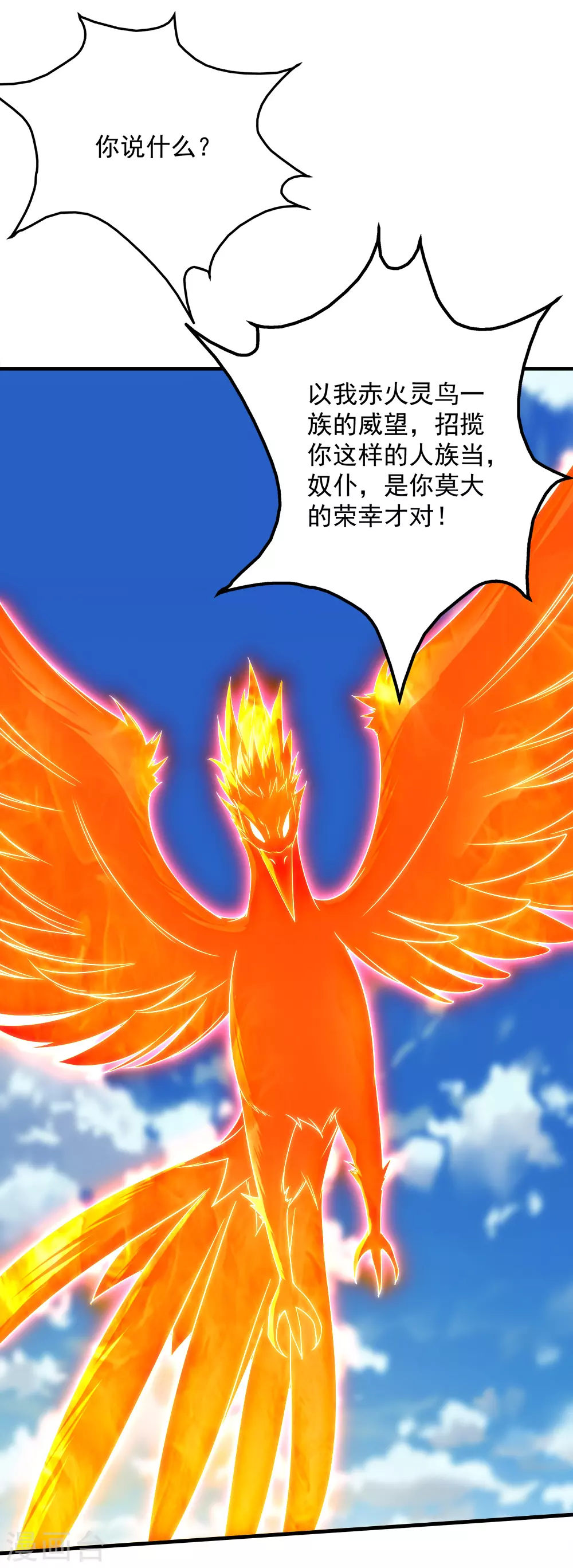 第49话 你就是只小鹌鹑！ 第4页